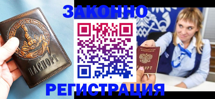 где прописаться в Лысково