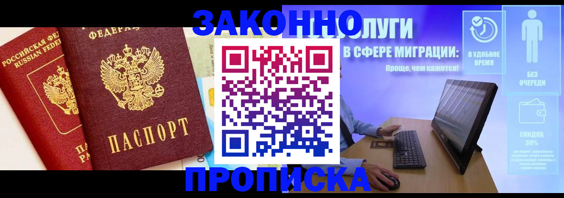 прописка для кредита в Лысково